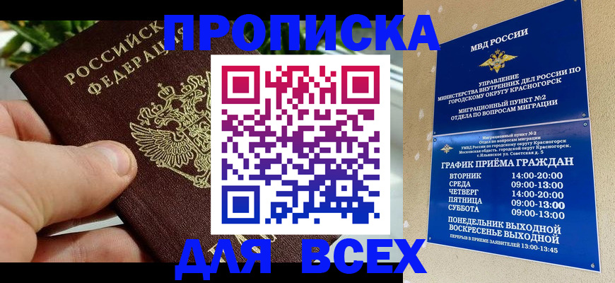 прописка иностранных граждан в Калининске