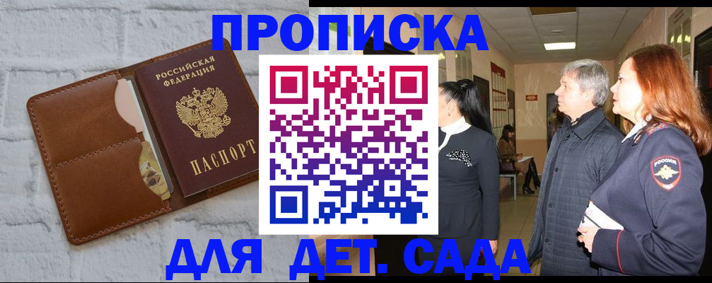 прописка штамп в Калининске